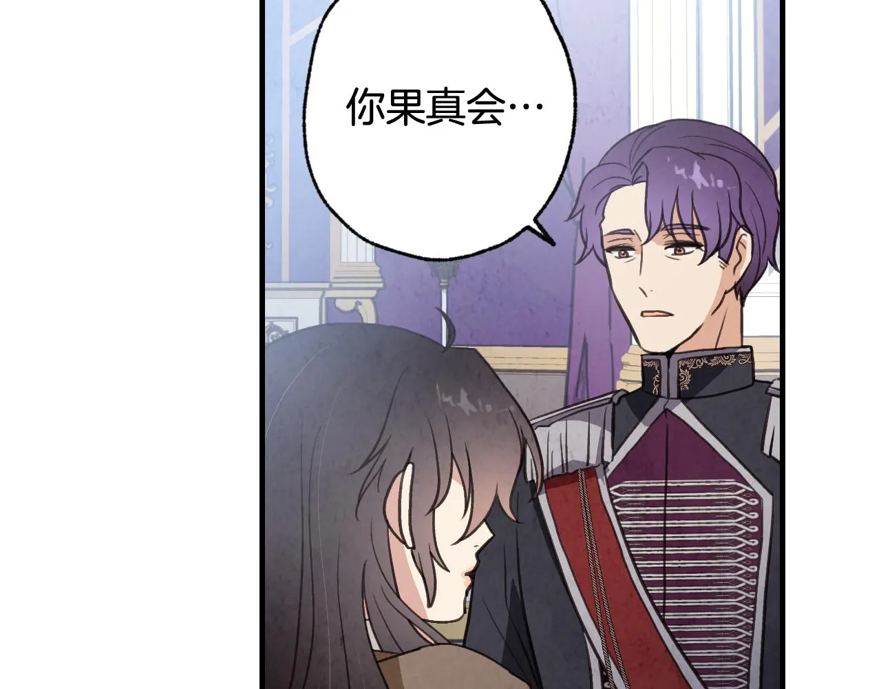 第79话娶你为妻 第9页
