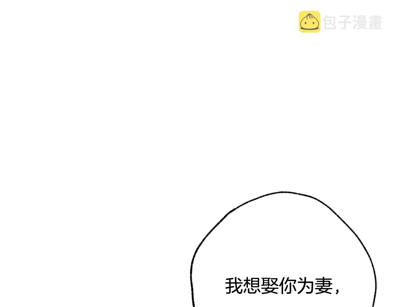 第79话娶你为妻 第31页