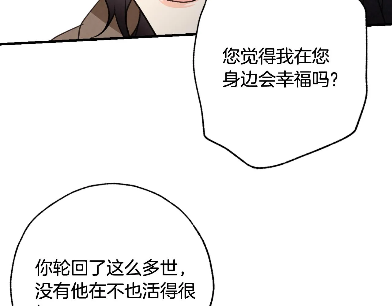 第79话娶你为妻 第52页