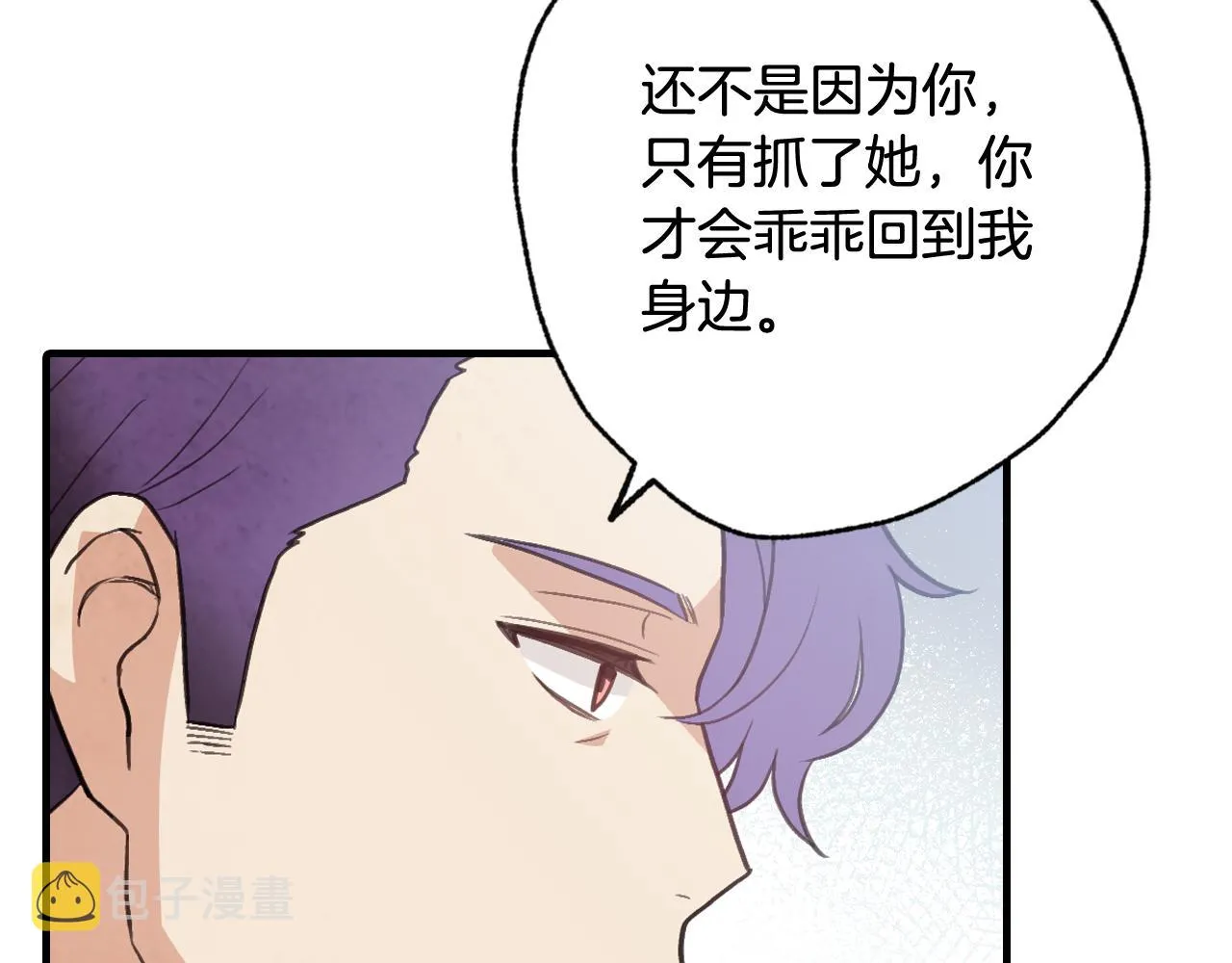 第79话娶你为妻 第89页
