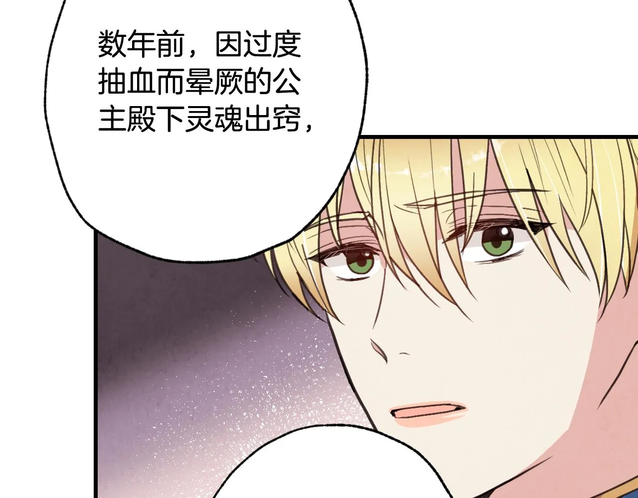 第79话娶你为妻 第114页