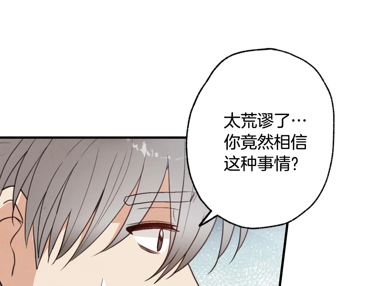 第79话娶你为妻 第118页