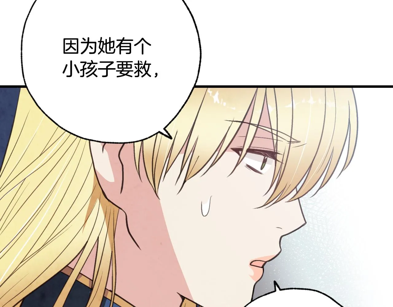 第79话娶你为妻 第144页