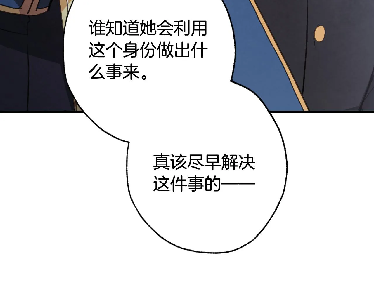 第79话娶你为妻 第150页