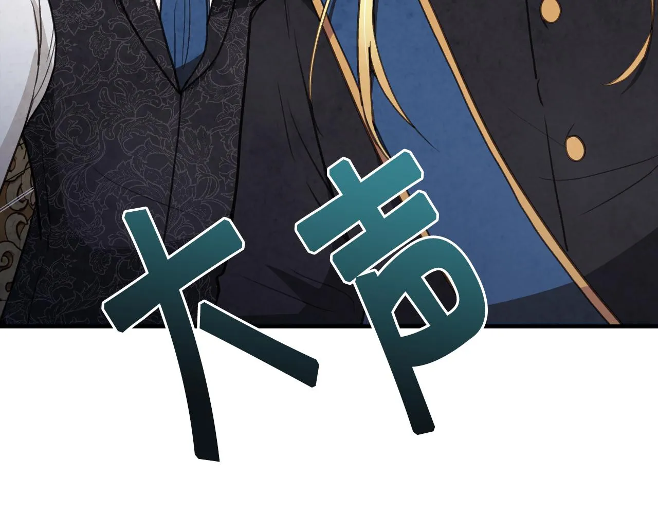 第78话公主不见了 第57页