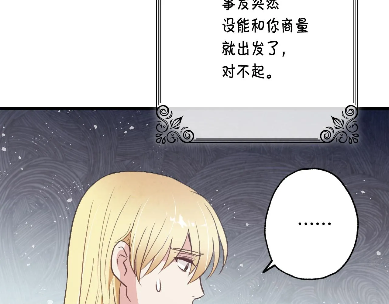 第78话公主不见了 第74页