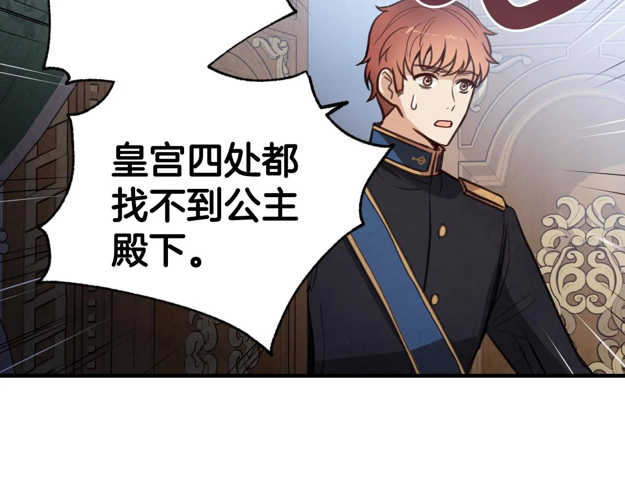 第78话公主不见了 第78页