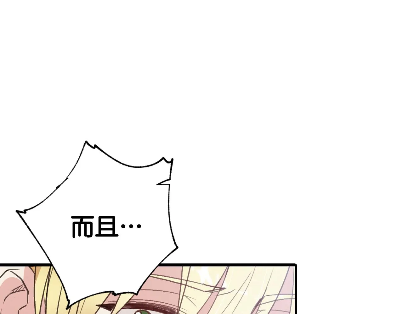 第78话公主不见了 第79页