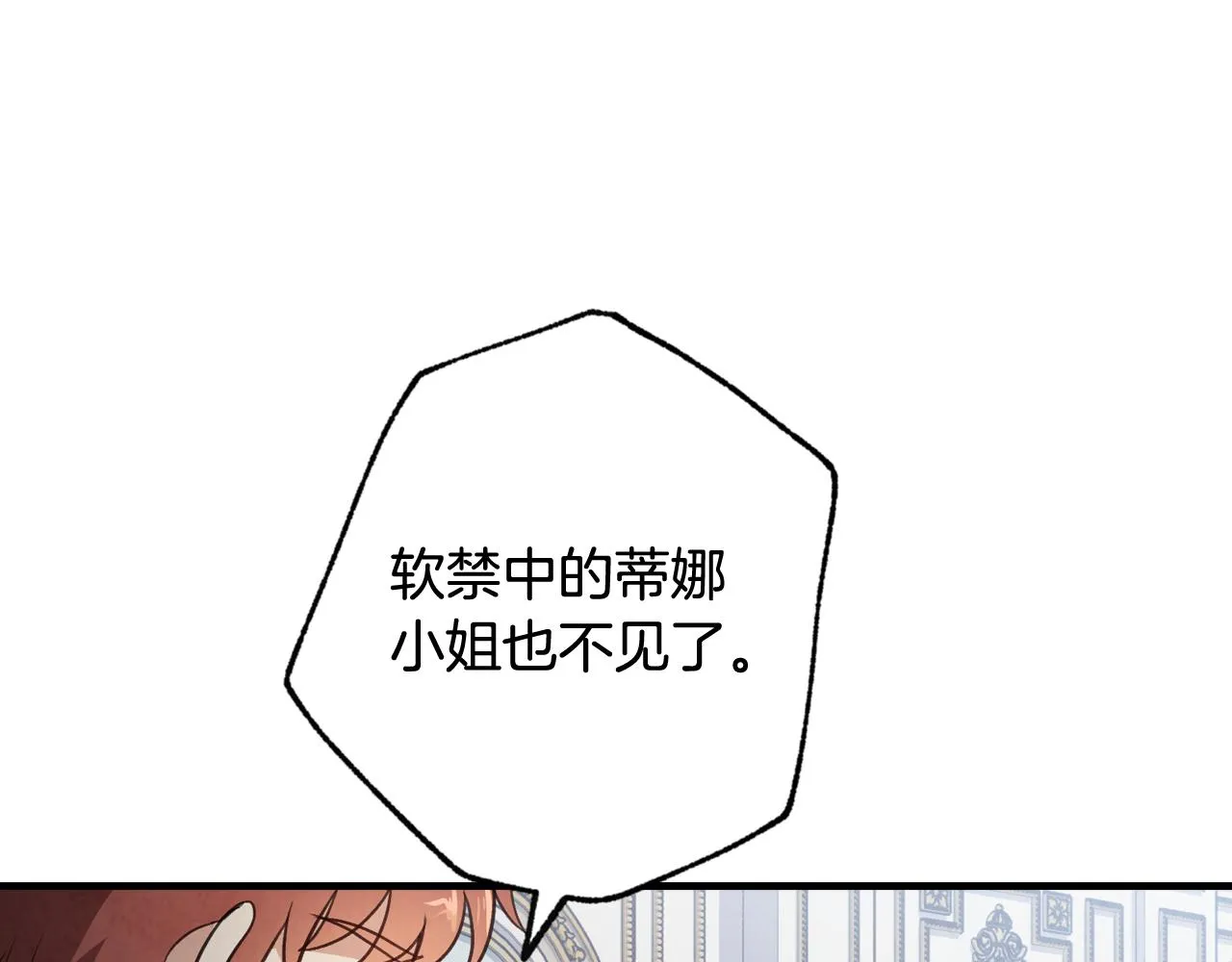 第78话公主不见了 第81页