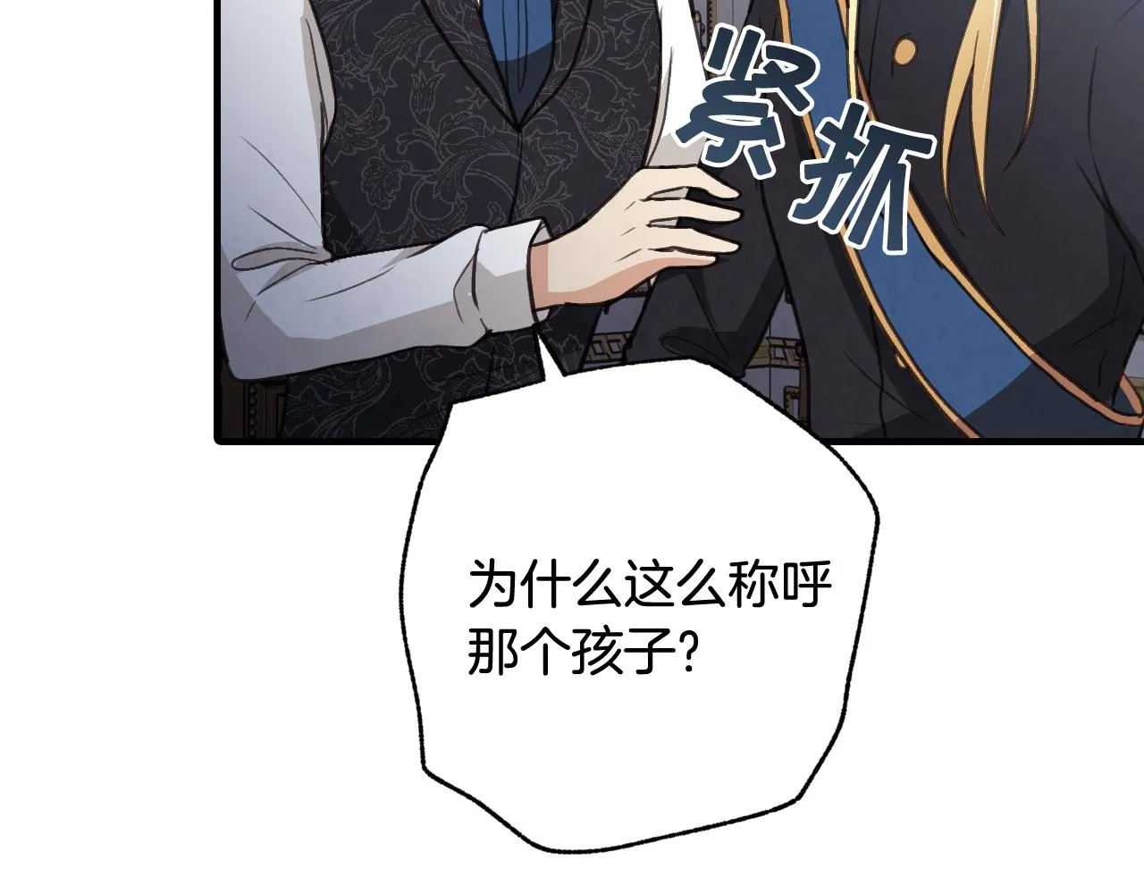 第78话公主不见了 第90页
