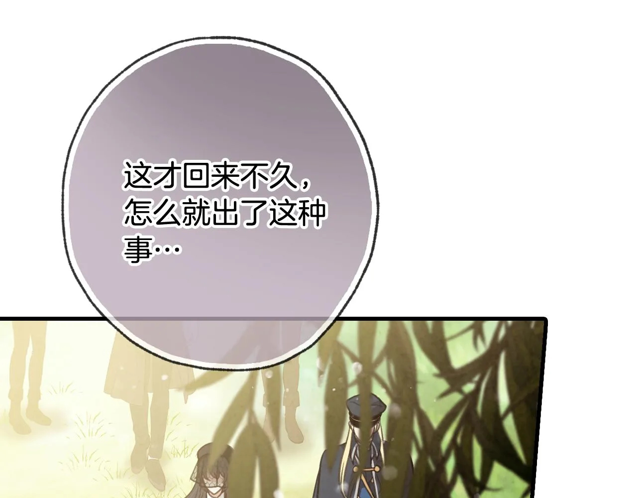第77话真公主遭威胁 第8页