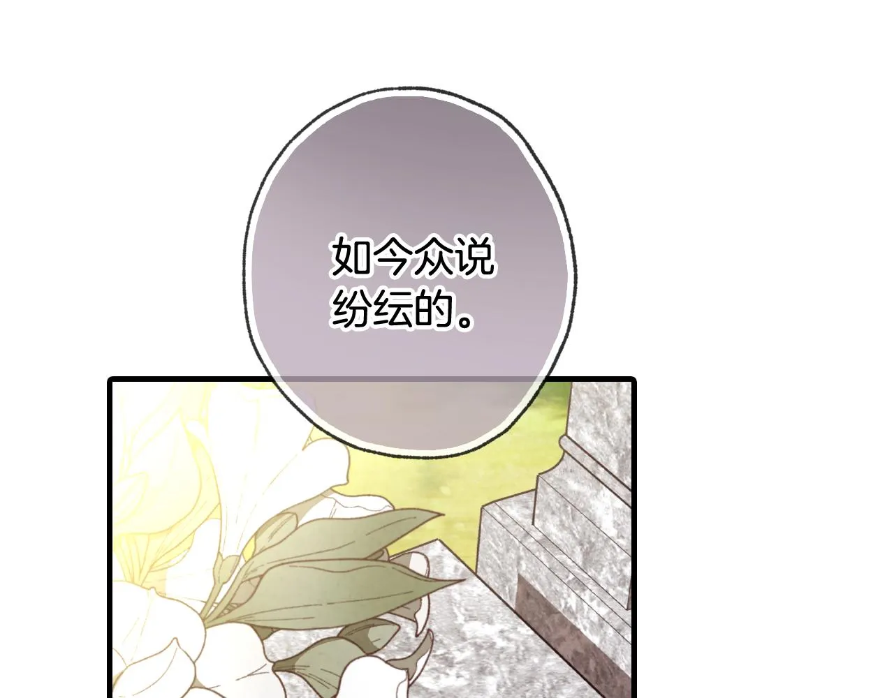 第77话真公主遭威胁 第14页