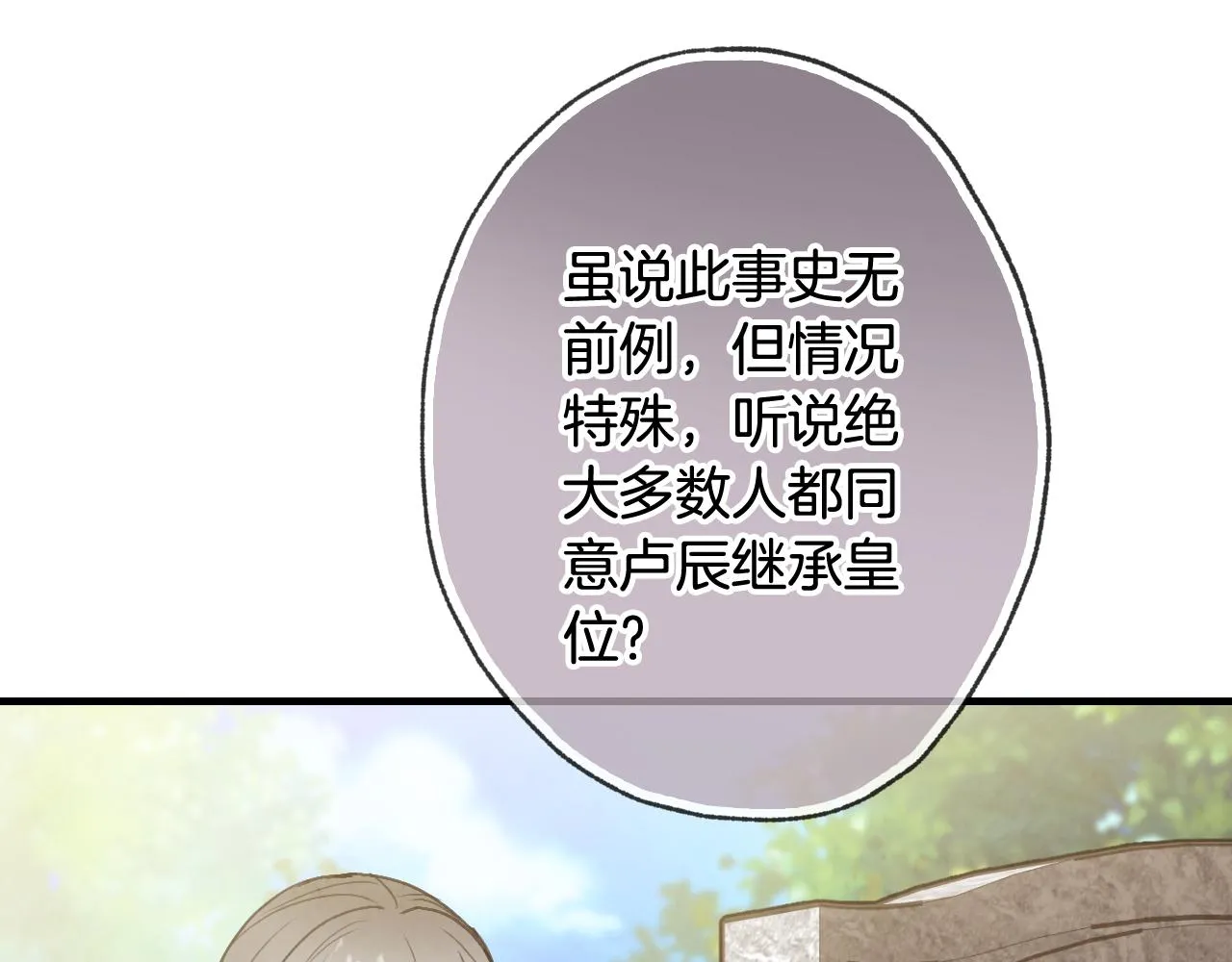 第77话真公主遭威胁 第16页