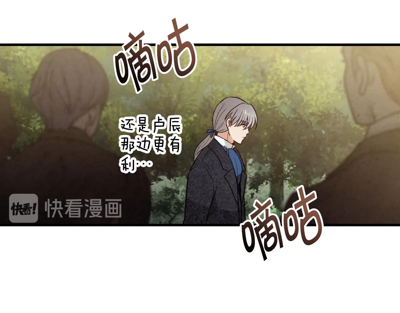 第77话真公主遭威胁 第25页