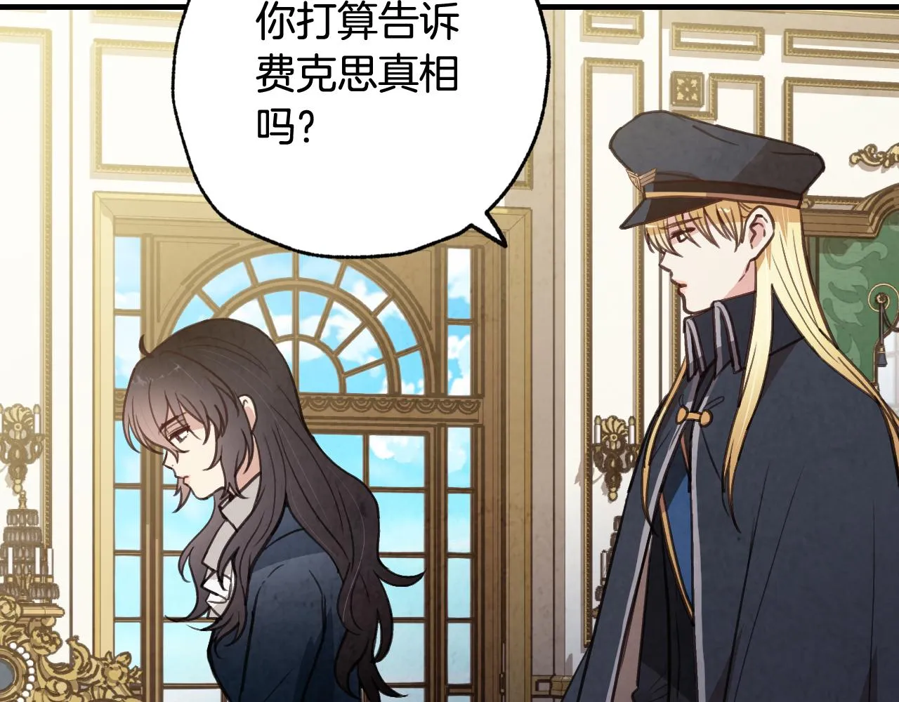 第77话真公主遭威胁 第45页