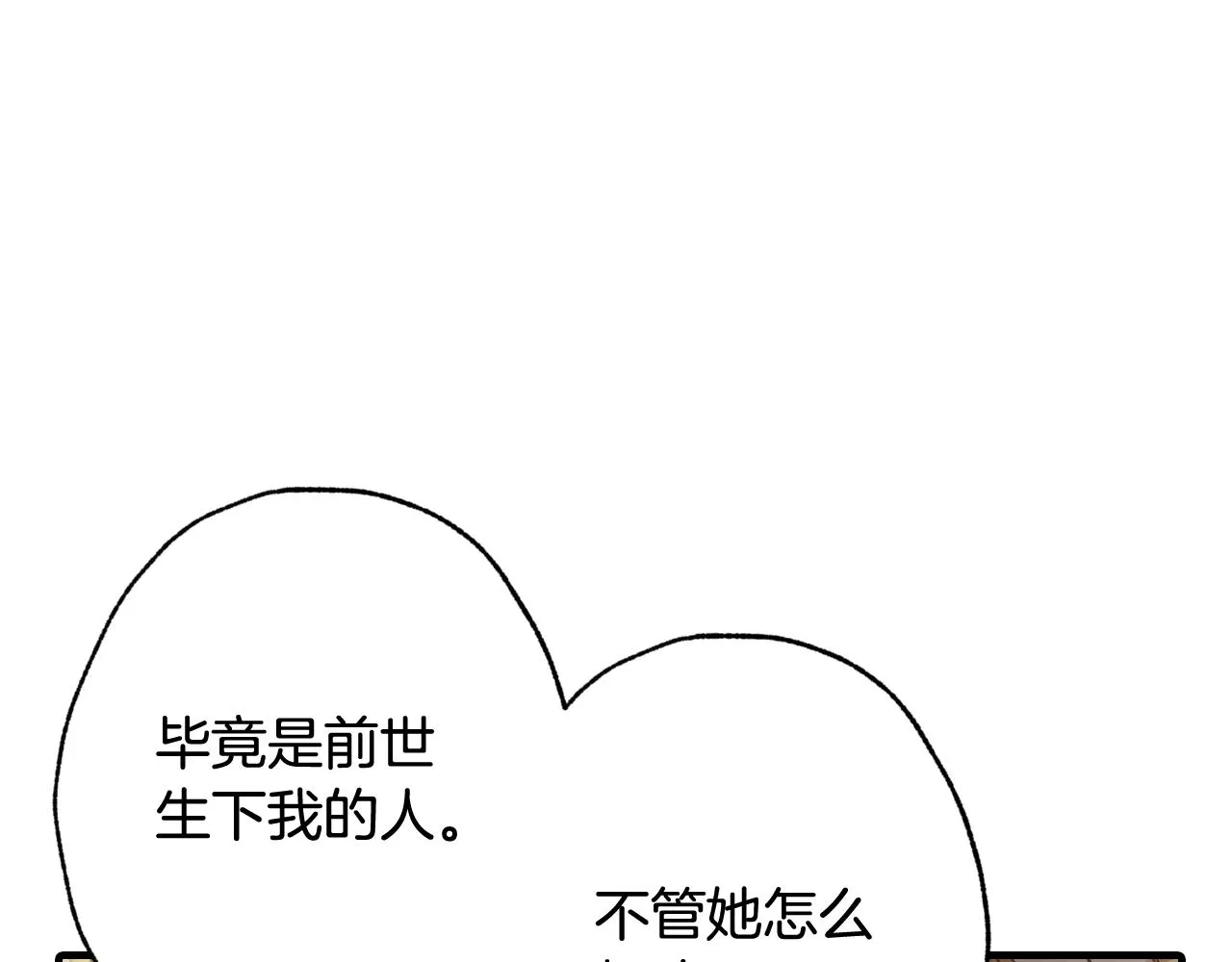 第77话真公主遭威胁 第65页