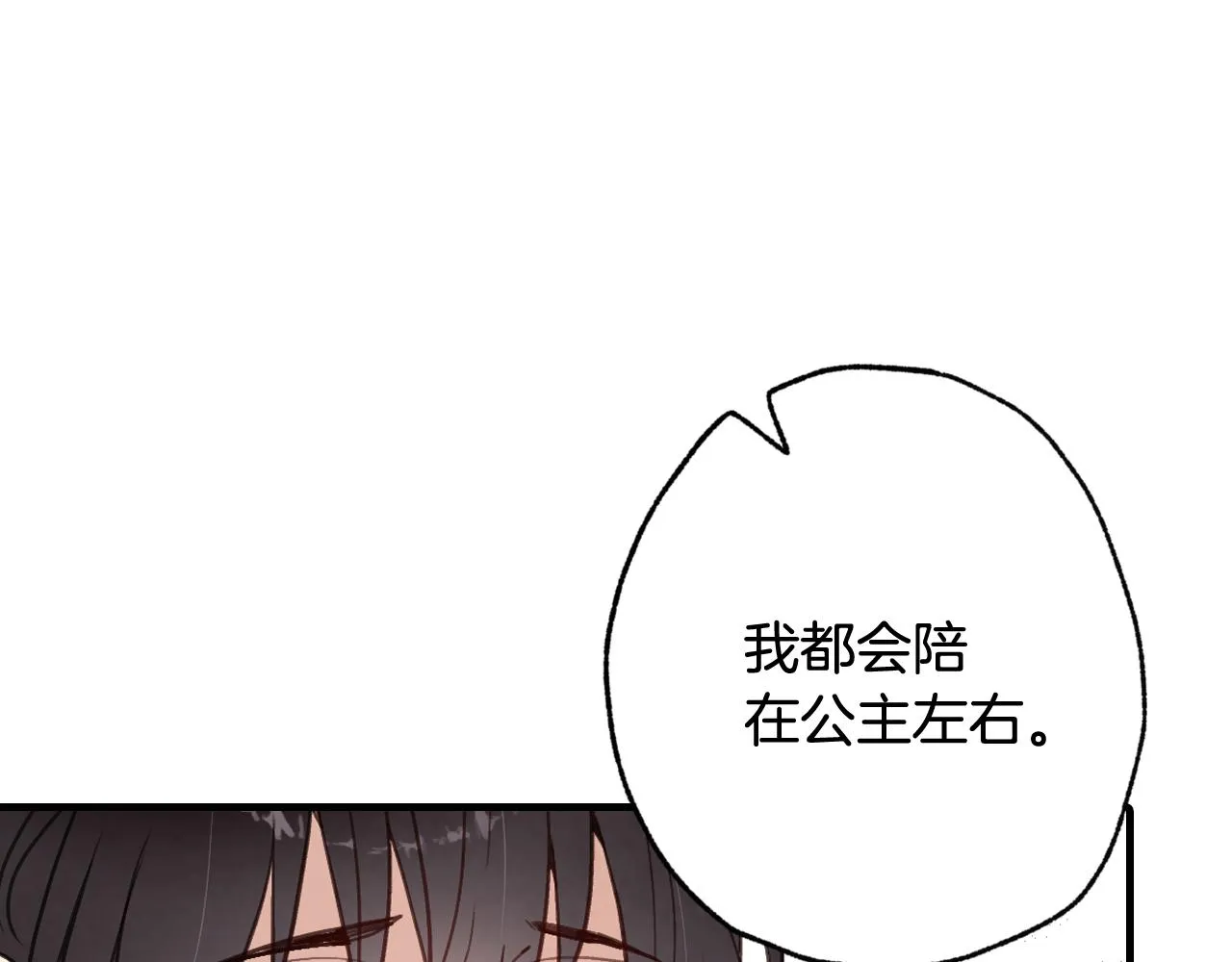 第77话真公主遭威胁 第76页