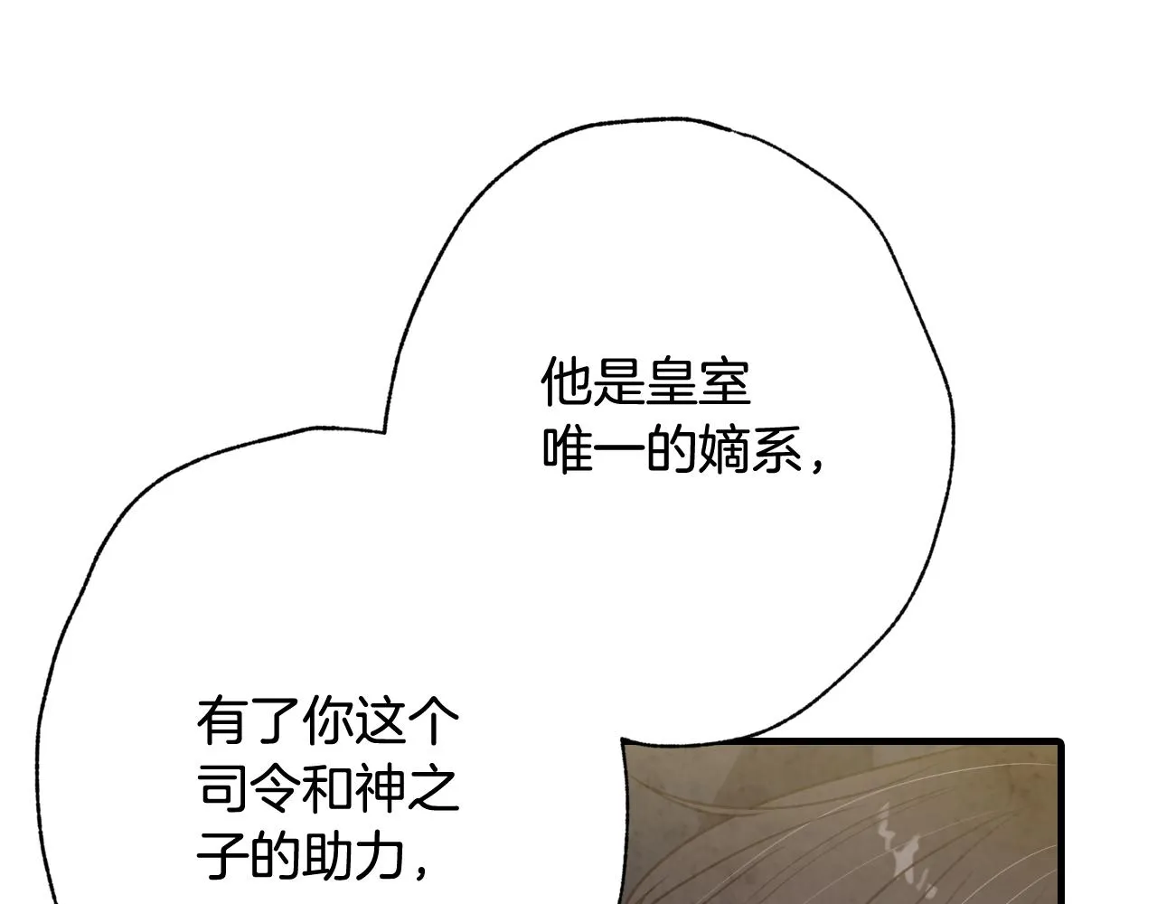 第77话真公主遭威胁 第87页