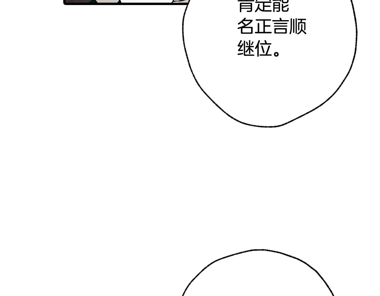 第77话真公主遭威胁 第89页