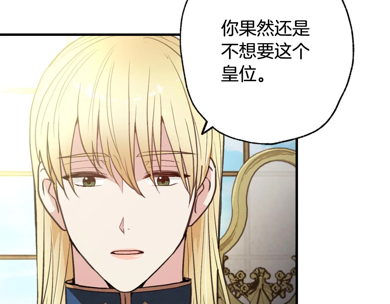 第77话真公主遭威胁 第90页