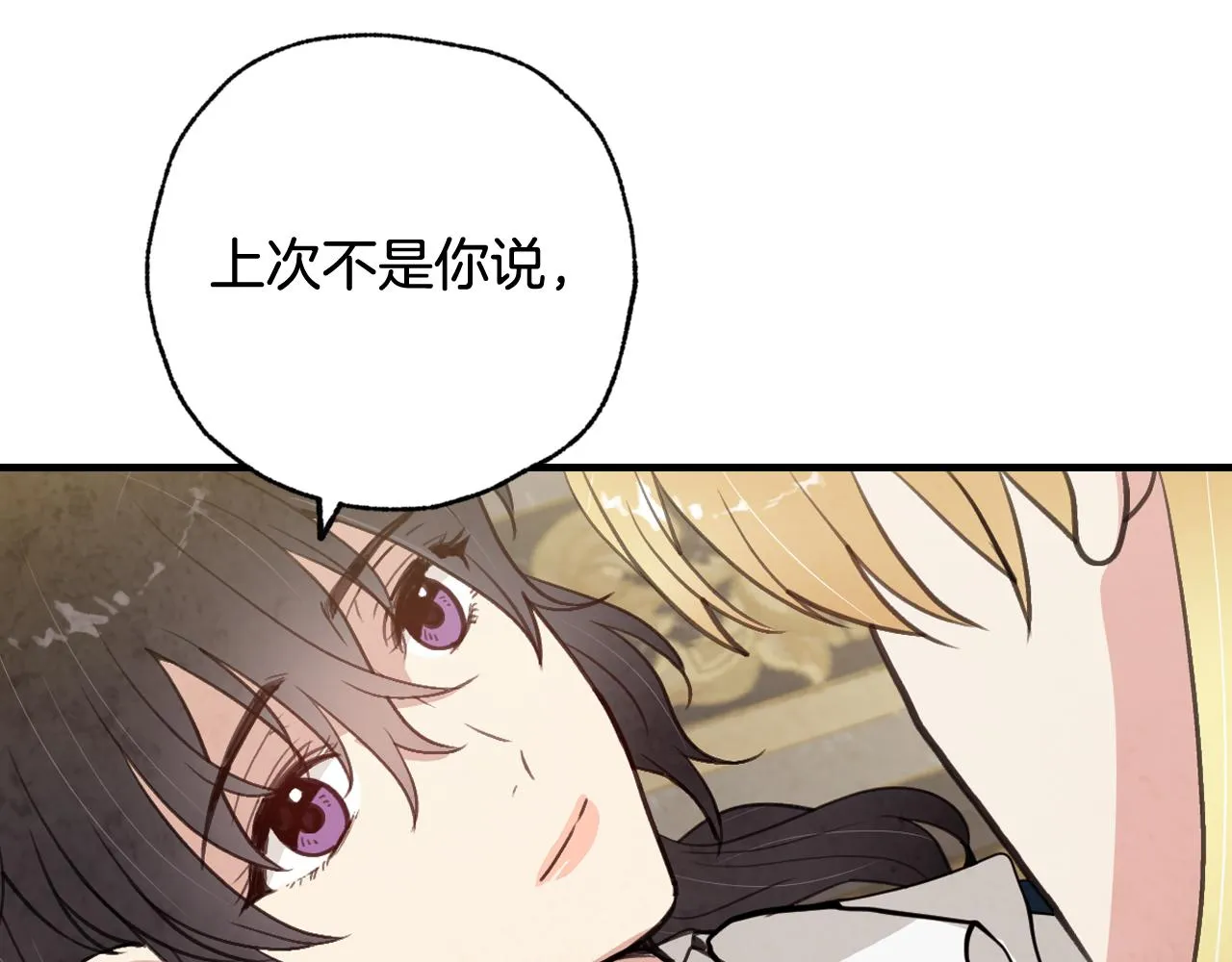 第77话真公主遭威胁 第92页