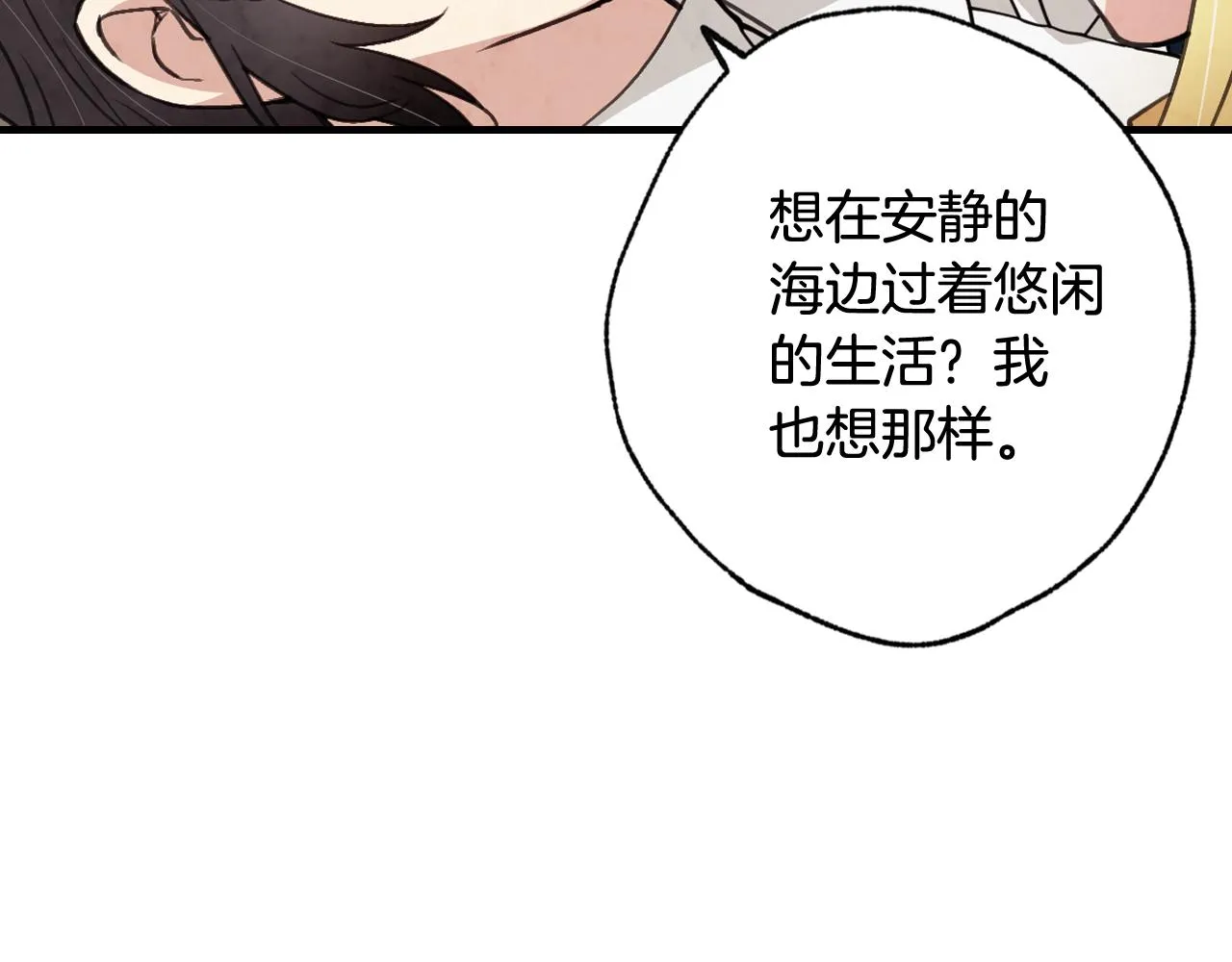 第77话真公主遭威胁 第93页