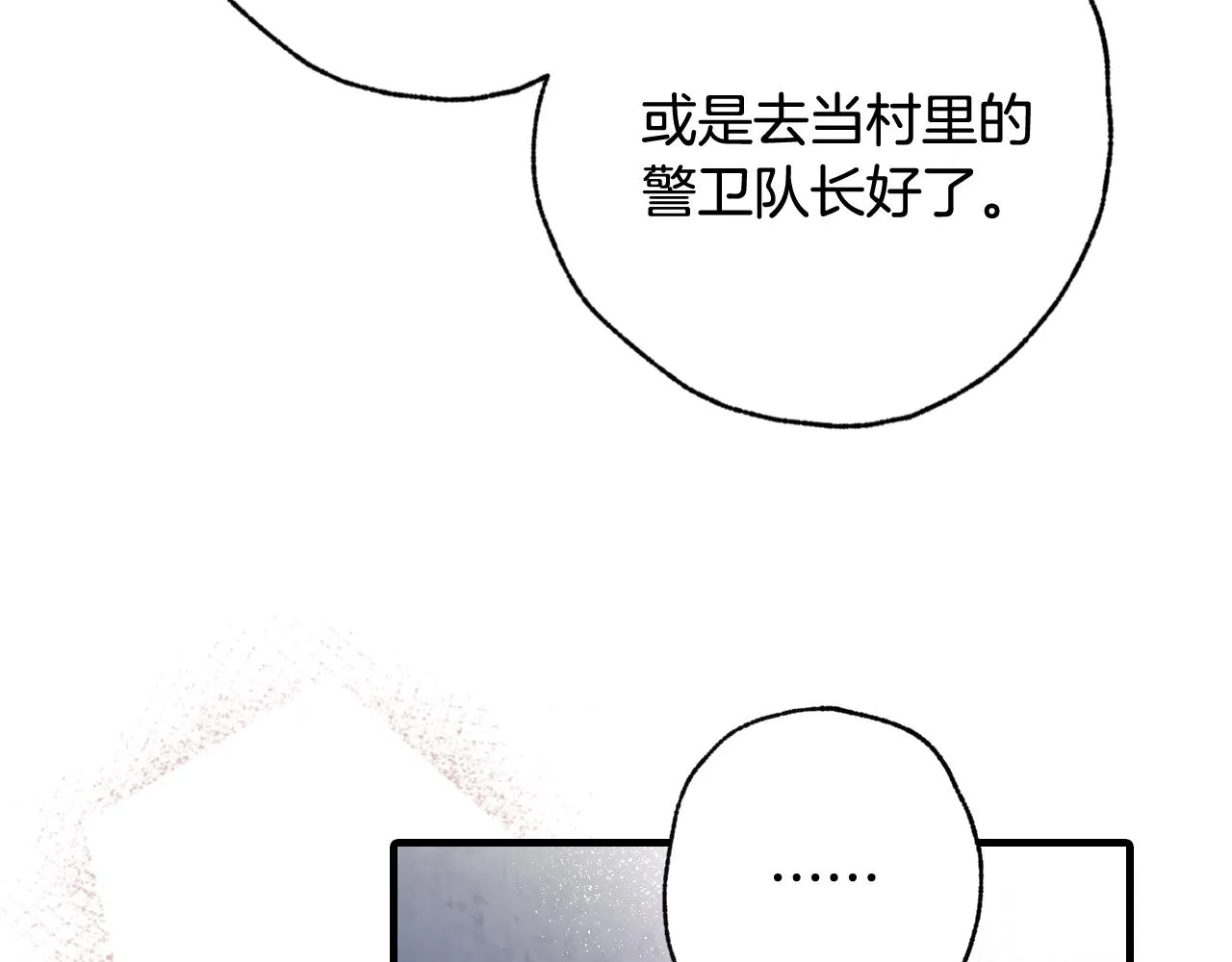 第77话真公主遭威胁 第96页