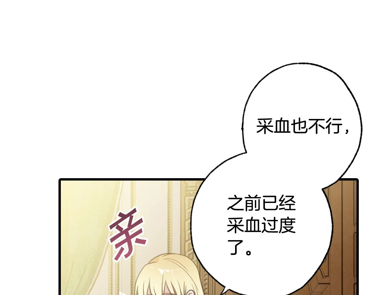第77话真公主遭威胁 第110页
