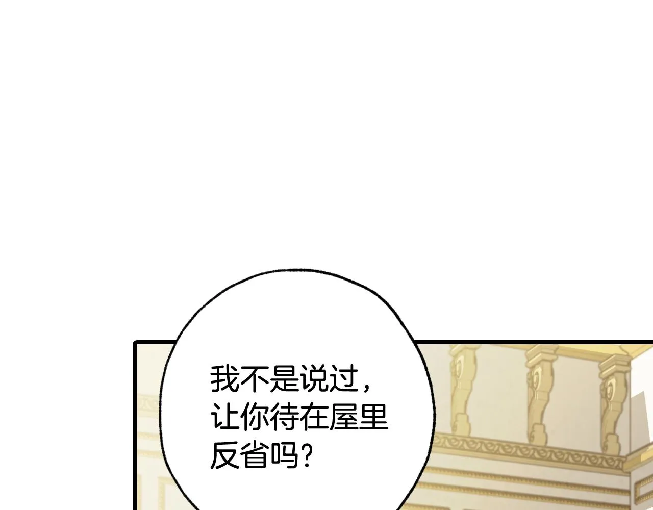 第77话真公主遭威胁 第130页
