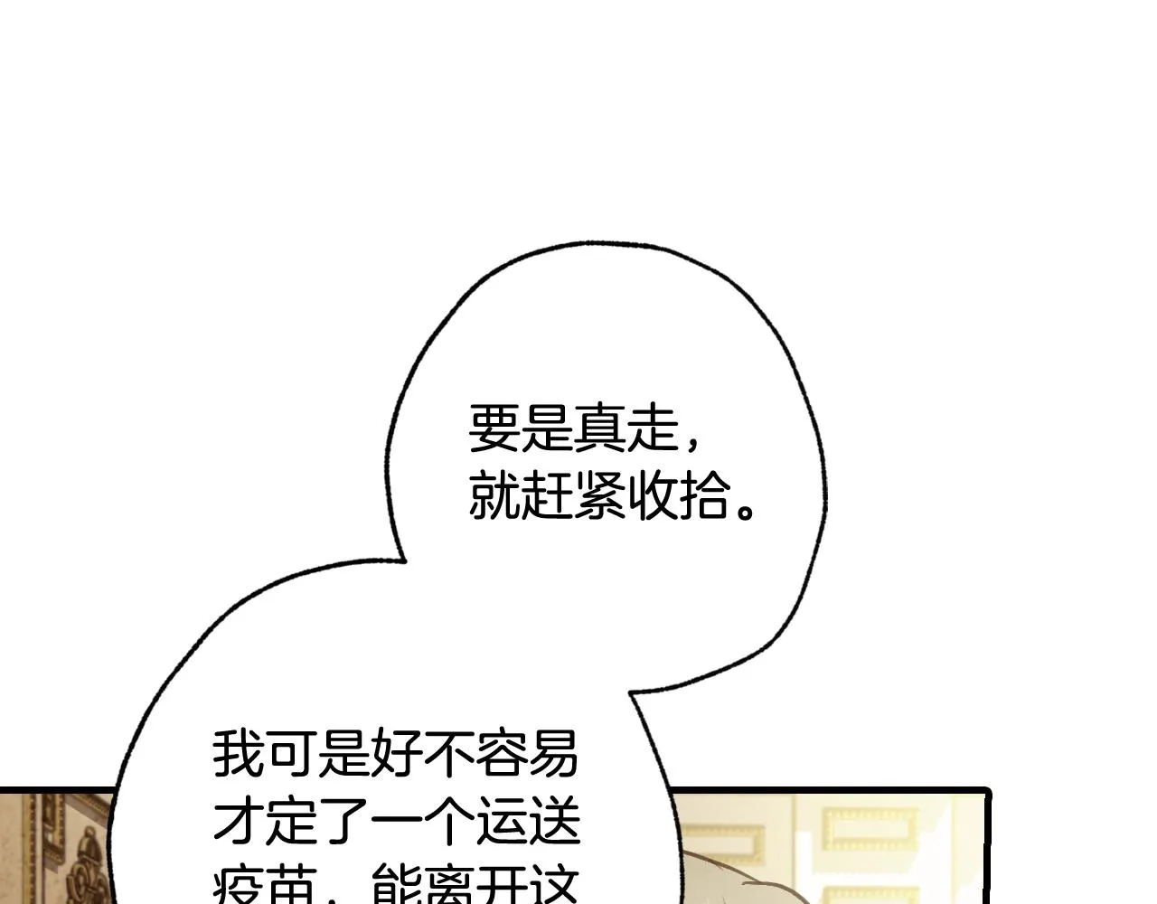 第77话真公主遭威胁 第157页