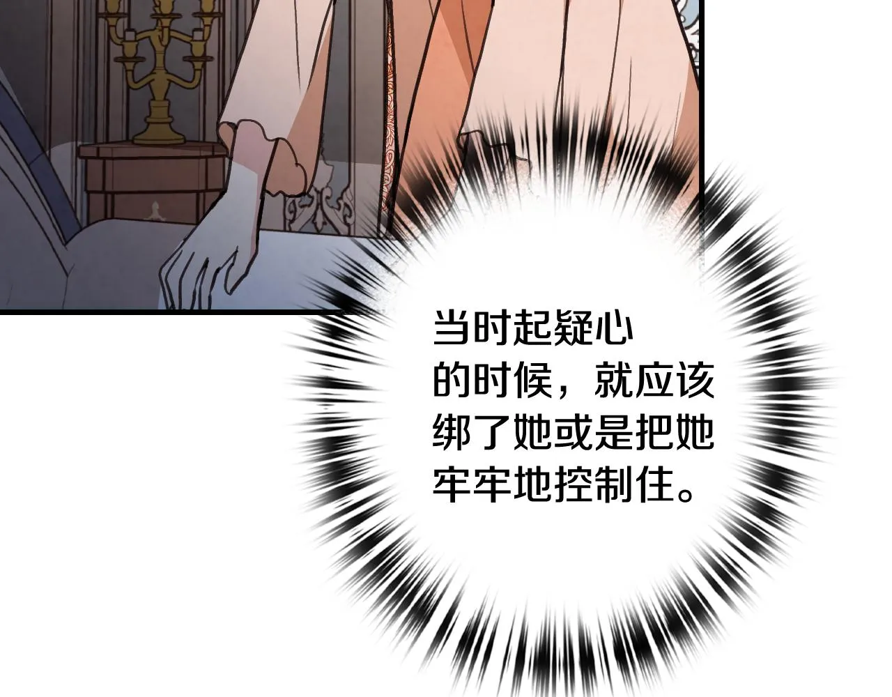 第75话母女对峙 第66页