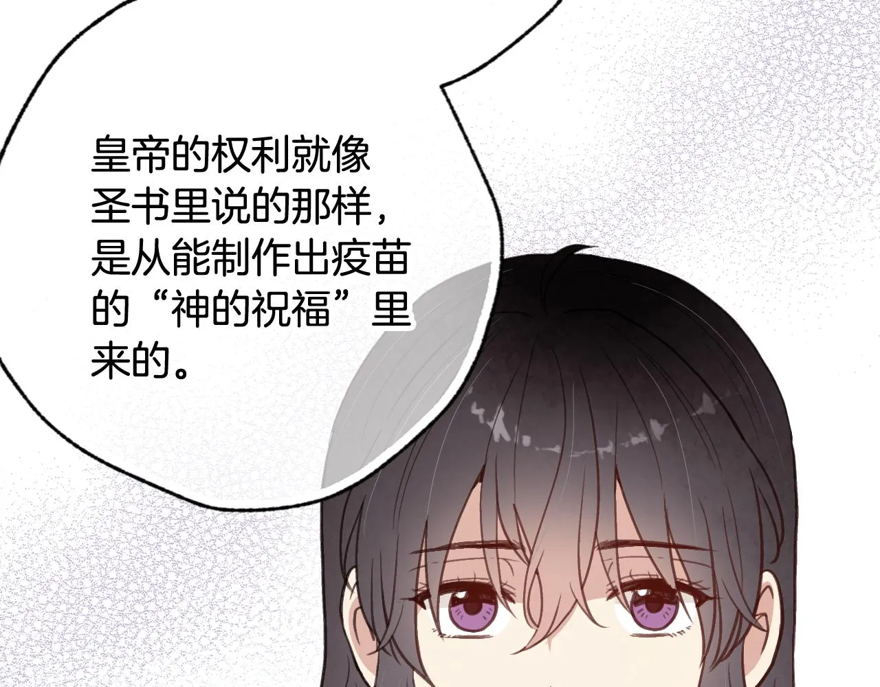 第74话受神祝福之人 第25页