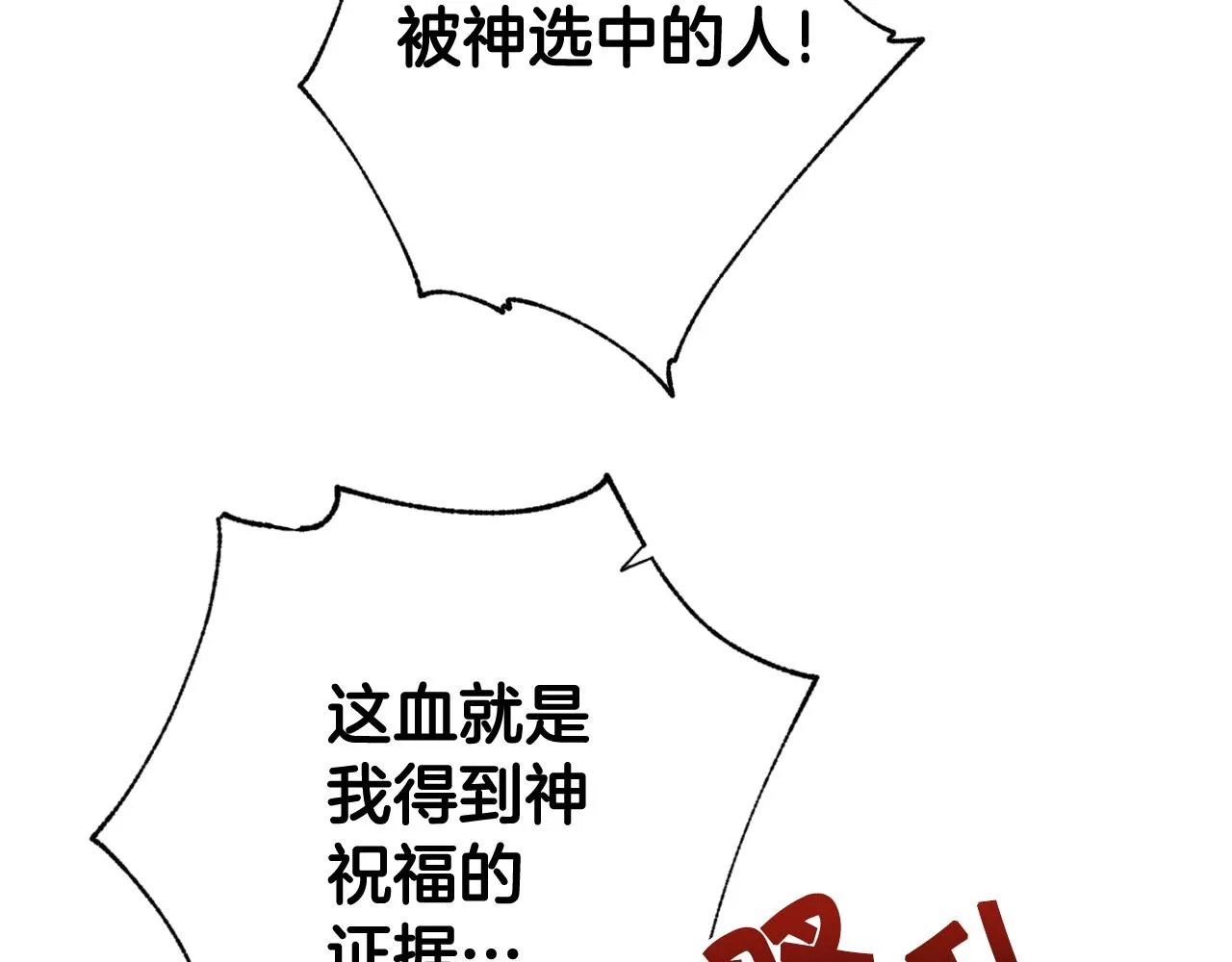 第74话受神祝福之人 第82页