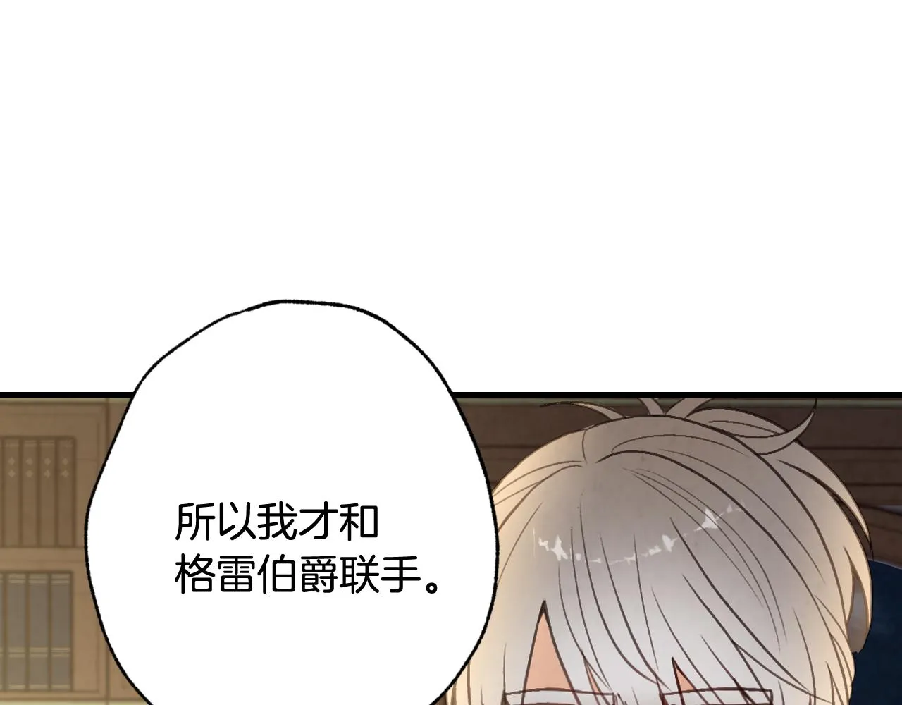 第73话被废女皇回归 第20页
