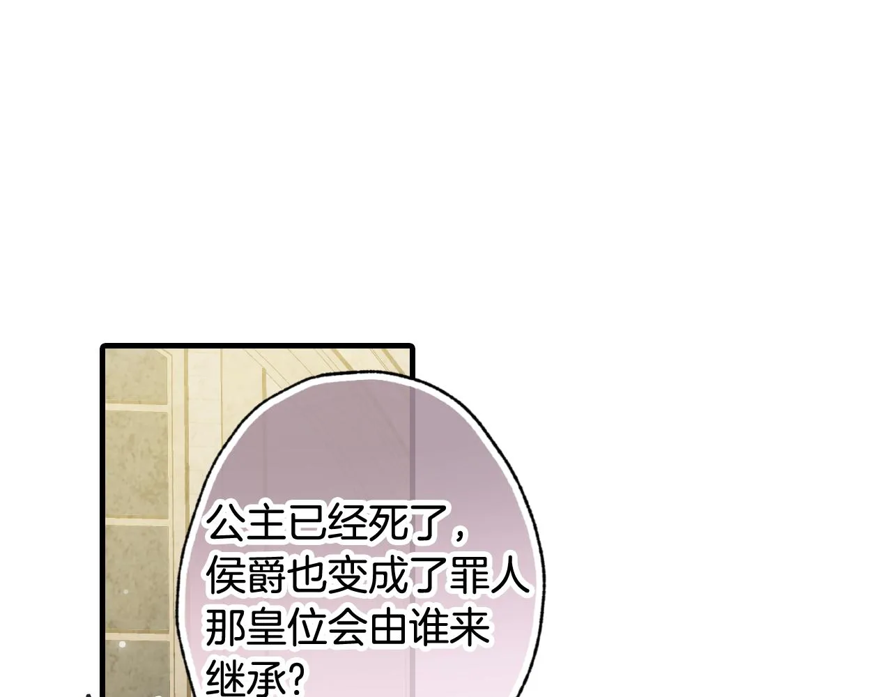 第73话被废女皇回归 第149页