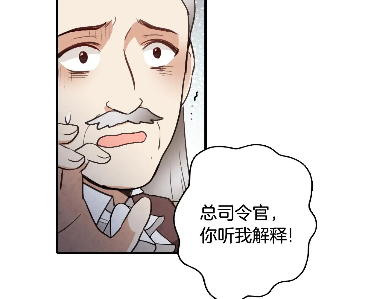 第72话坦白身份 第11页