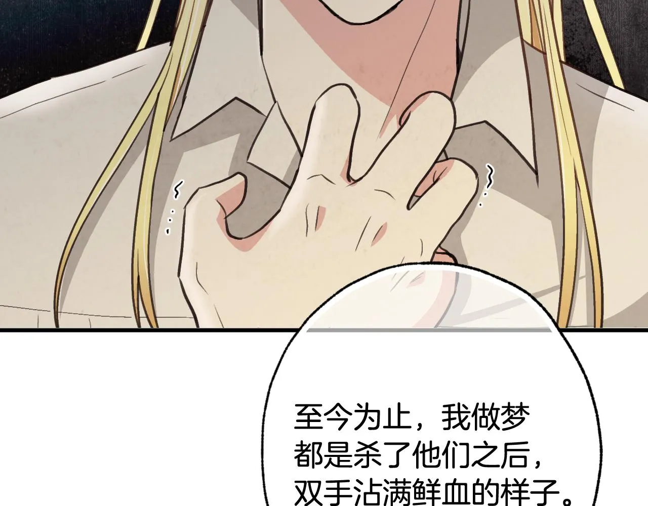 第72话坦白身份 第84页