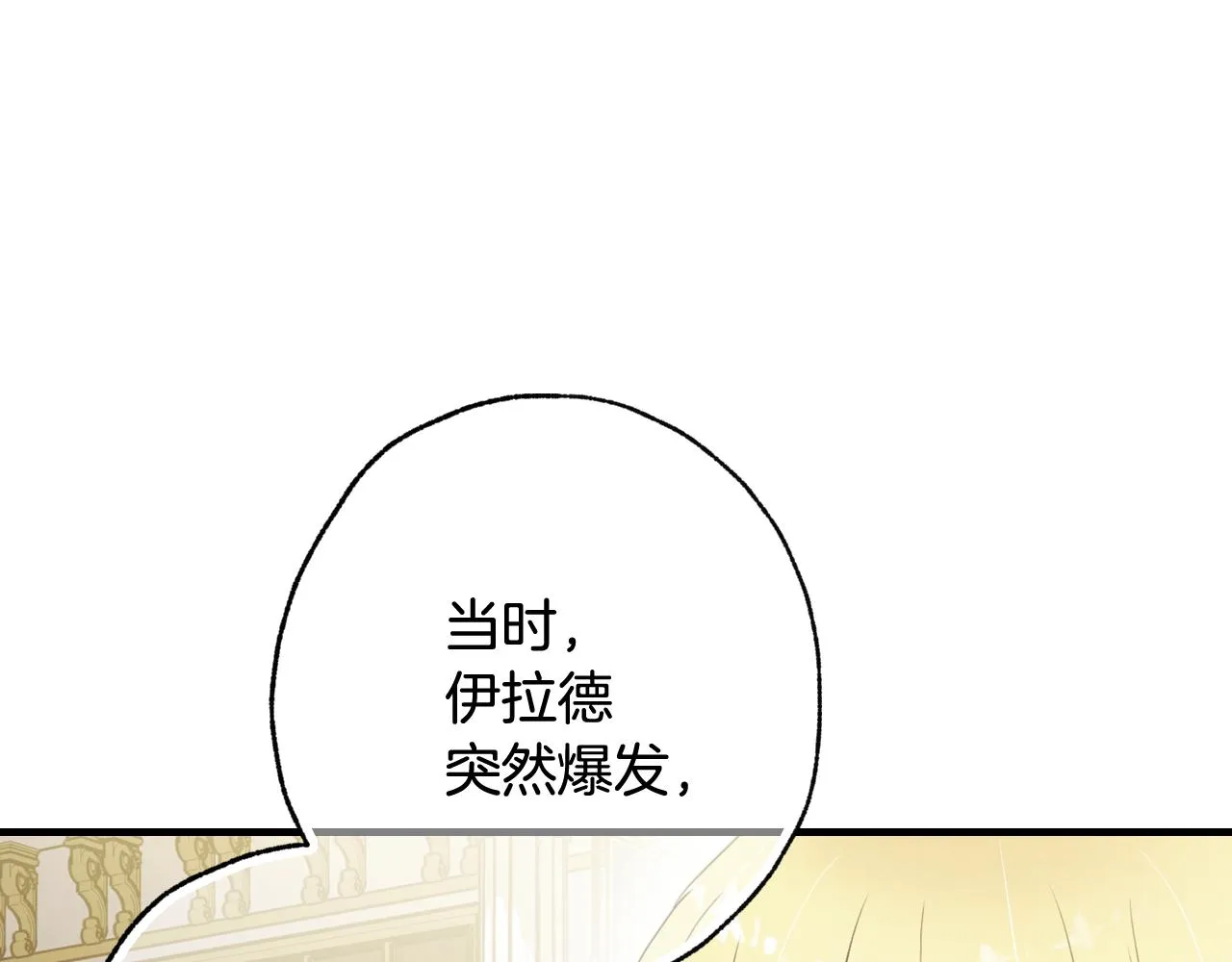 第71话奸计被揭穿 第70页