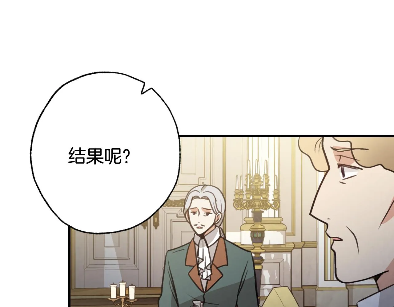 第71话奸计被揭穿 第73页