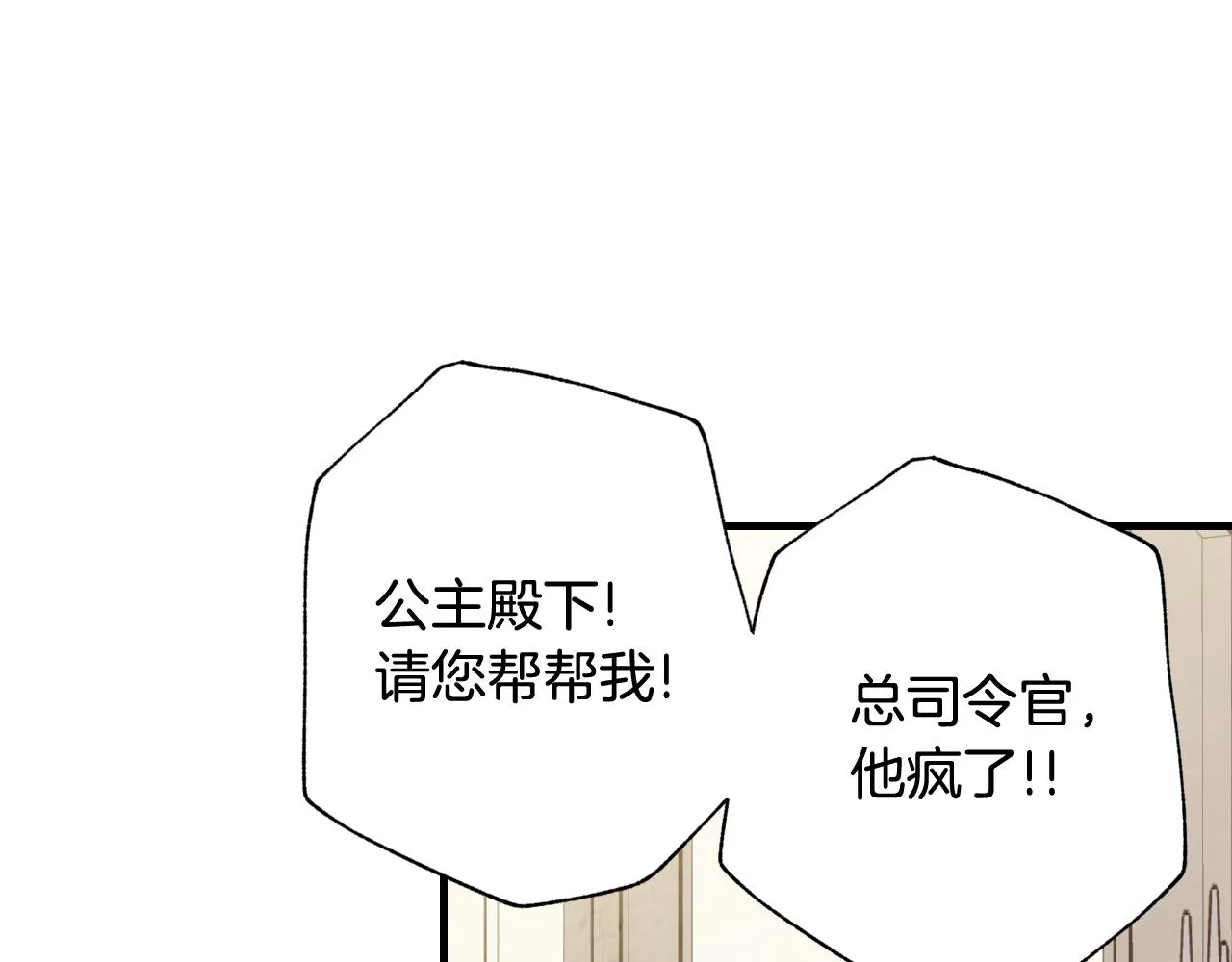 第71话奸计被揭穿 第150页