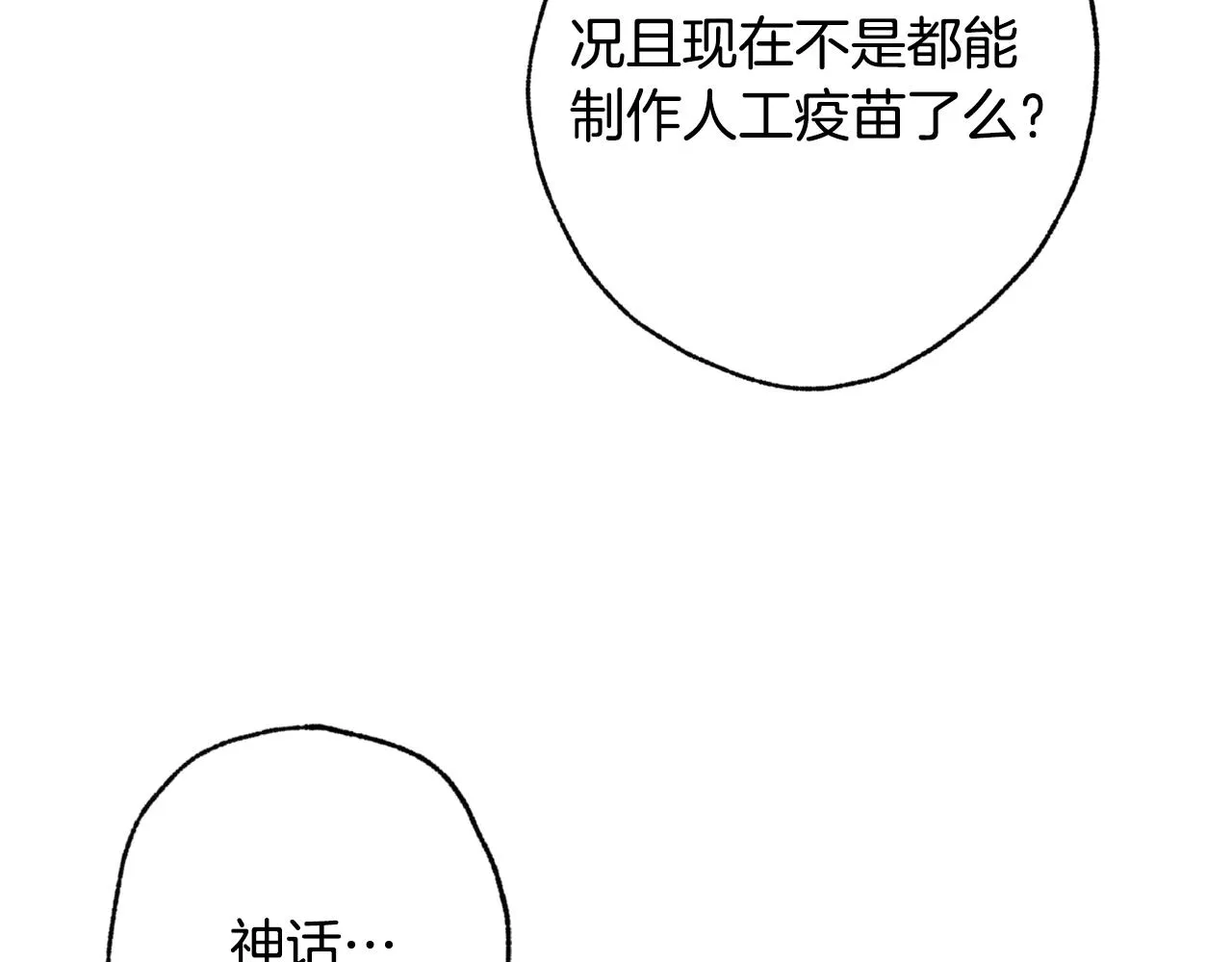 第66话主神降临 第109页