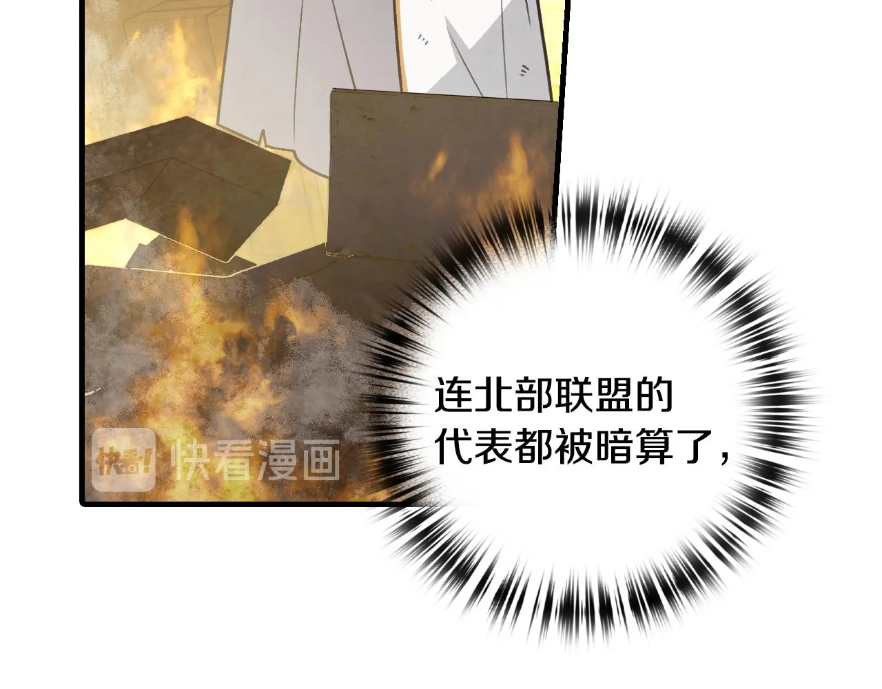 第68话发生爆炸 第75页