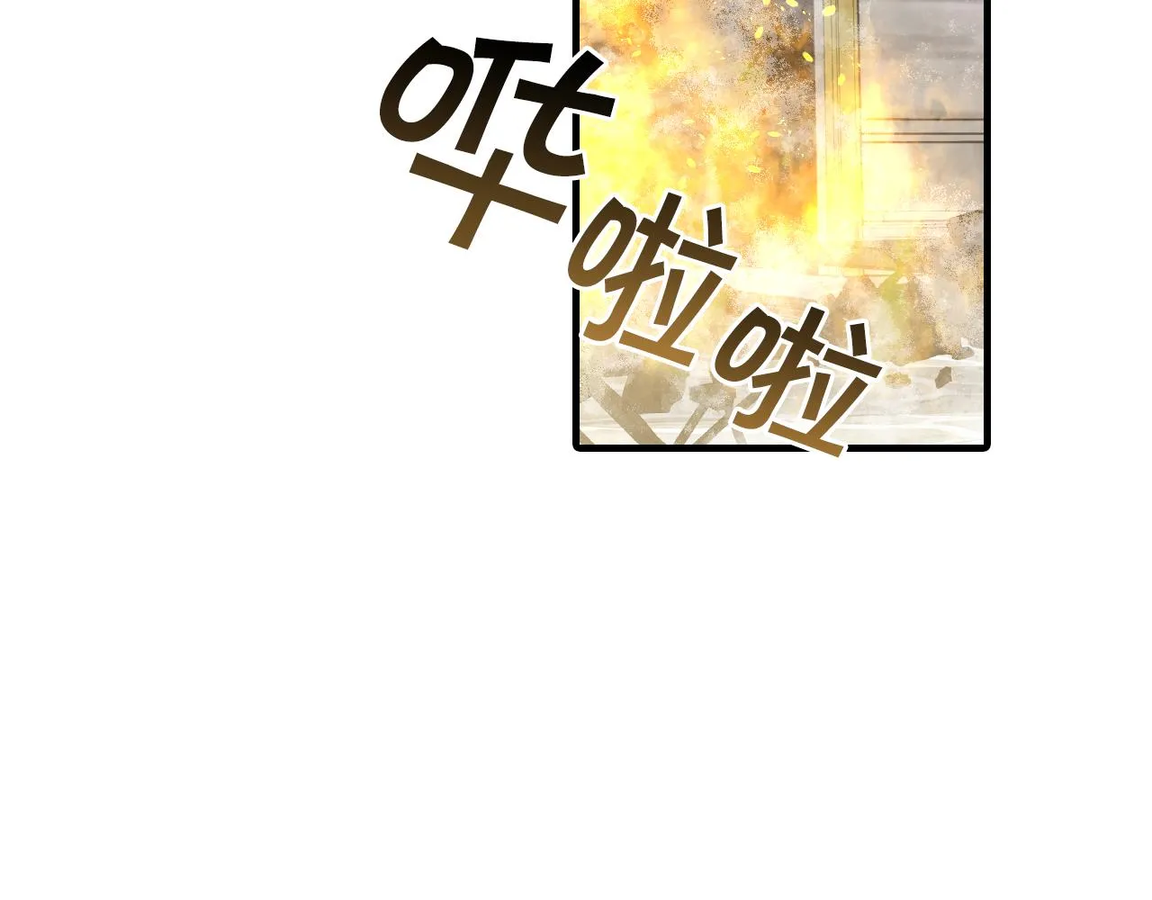 第68话发生爆炸 第114页