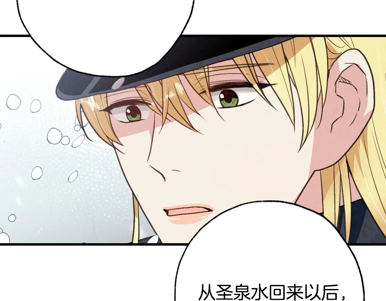 第67话去见女皇 第97页