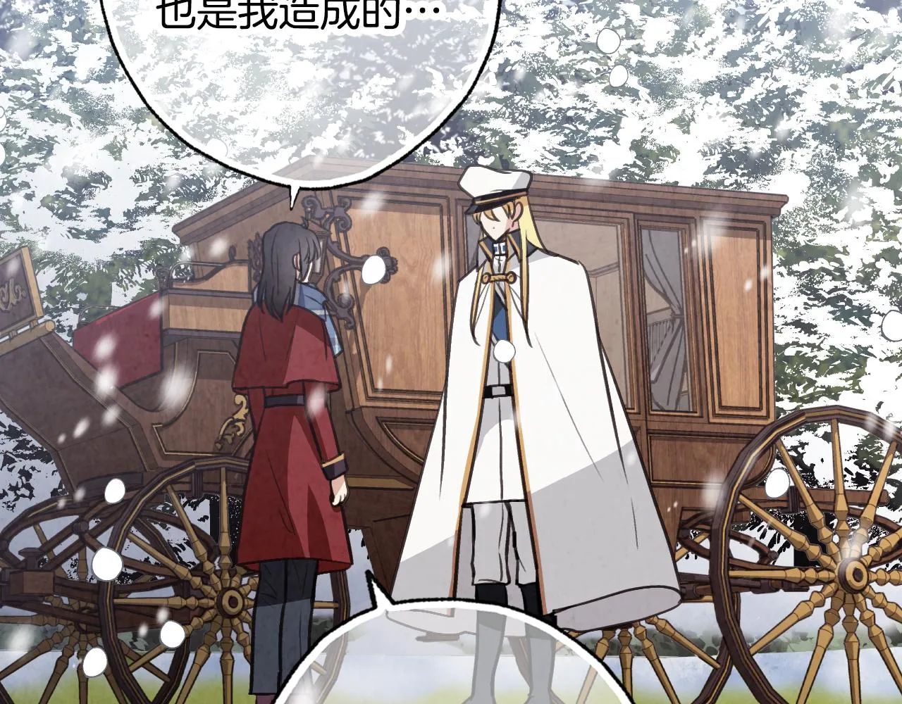 第67话去见女皇 第105页