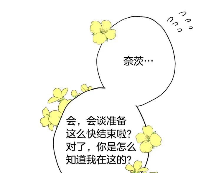 第64话司令吃错 第6页