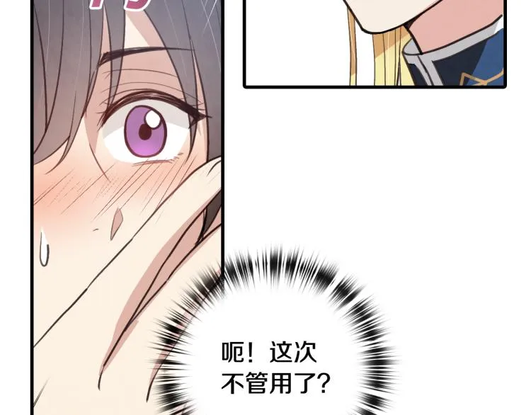 第64话司令吃错 第18页