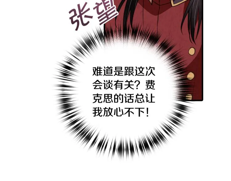第63话恰逢初雪 第98页