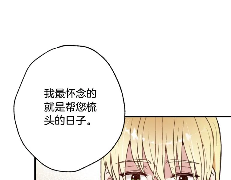 第62话央求一起出行 第14页