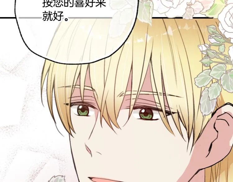 第62话央求一起出行 第30页